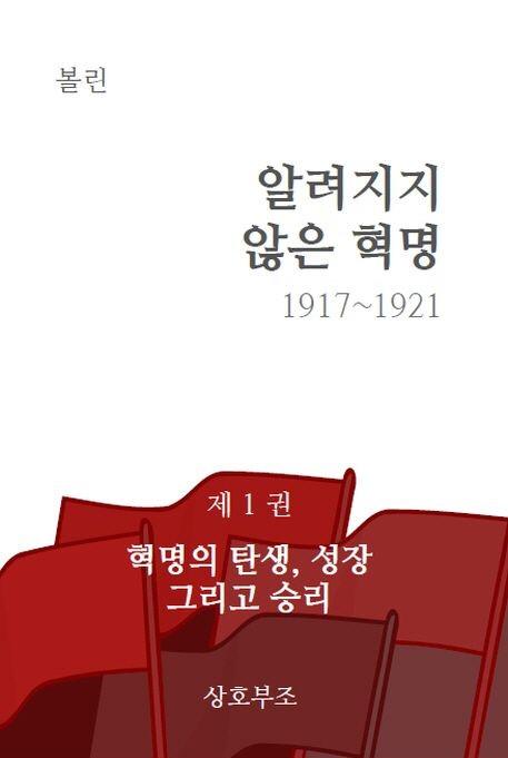 b-a-bolrin-alryeojiji-anheun-hyeogmyeong-1917-1921-1.jpg