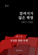 b-a-bolrin-alryeojiji-anheun-hyeogmyeong-1917-1921-1.png